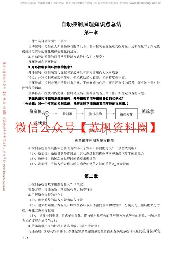 自动控制原理